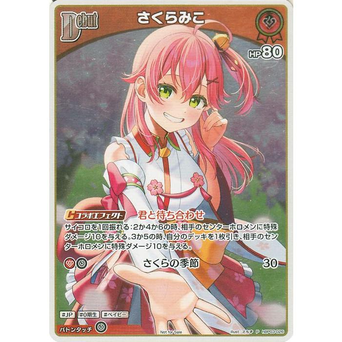 hololive OFFICIAL CARD GAME Vジャンプ特典 さくらみこ(P hololive OFFICIAL CARD GAME Vジャンプ特典 さくらみこ(P