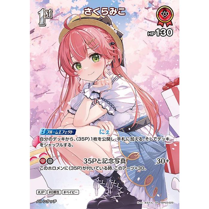 hololive OFFICIAL CARD GAME エリートスパーク さくらみこ(SR hololive OFFICIAL CARD GAME エリートスパーク さくらみこ(SR