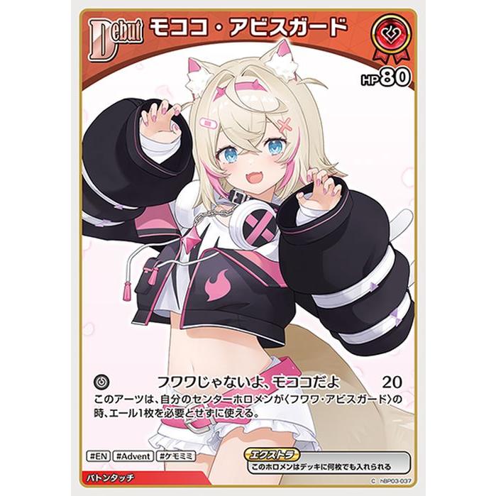 hololive OFFICIAL CARD GAME エリートスパーク モココ・アビスガード