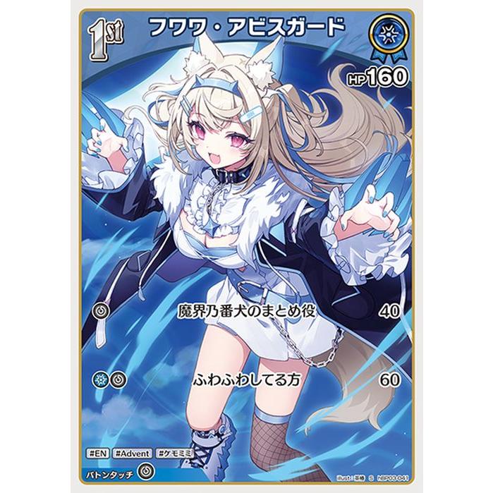 hololive OFFICIAL CARD GAME エリートスパーク フワワ・アビスガード