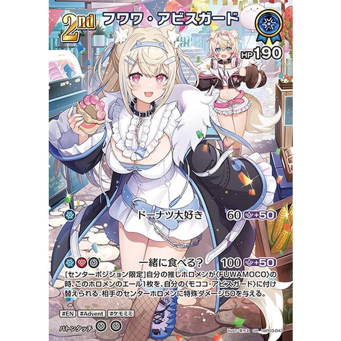 hololive OFFICIAL CARD GAME エリートスパーク フワワ・アビスガード