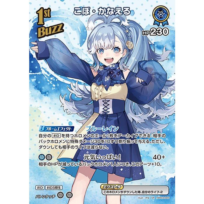 hololive OFFICIAL CARD GAME エリートスパーク こぼ・かなえる(SR
