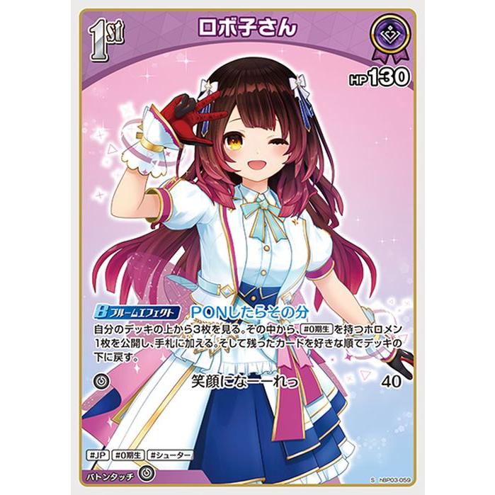 hololive OFFICIAL CARD GAME エリートスパーク ロボ子さん(S