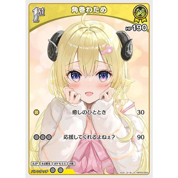 ホロカ ホロライブオフィシャルカードゲーム エリートスパーク 角巻わため OUR hololive OFFICIAL CARD GAME エリートスパーク 角巻わため(S) hBP03