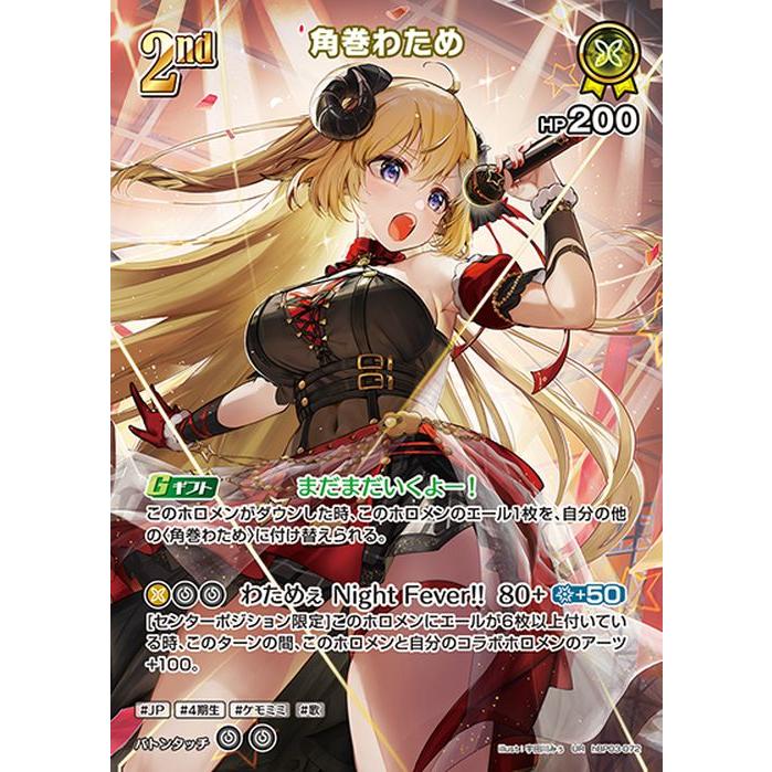 ホロカ　角巻わため　UR hololive OFFICIAL CARD GAME エリートスパーク 角巻わため(UR) hBP03