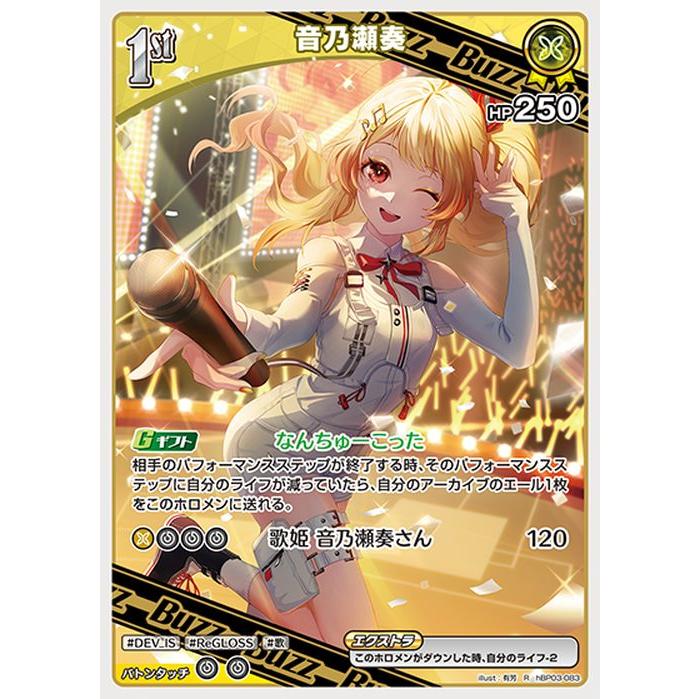 hololive OFFICIAL CARD GAME エリートスパーク 音乃瀬奏(R) hBP03-083