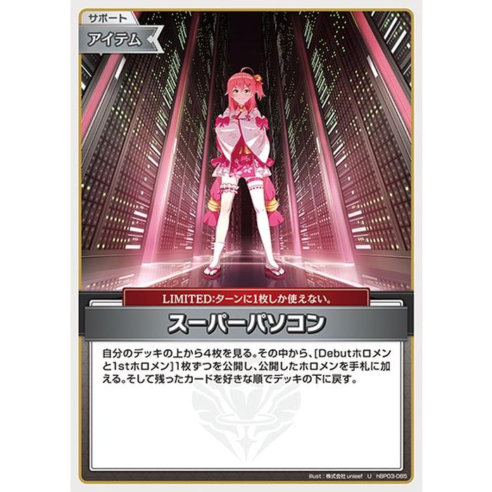 hololive OFFICIAL CARD GAME エリートスパーク スーパーパソコン(U