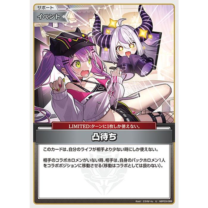hololive OFFICIAL CARD GAME エリートスパーク 凸待ち(U) hBP03-088