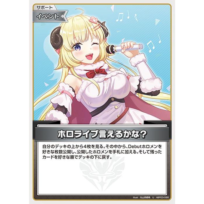 hololive OFFICIAL CARD GAME エリートスパーク ホロライブ言えるかな