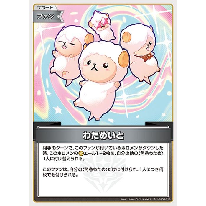 hololive OFFICIAL CARD GAME エリートスパーク わためいと(S hololive OFFICIAL CARD GAME エリートスパーク わためいと(S