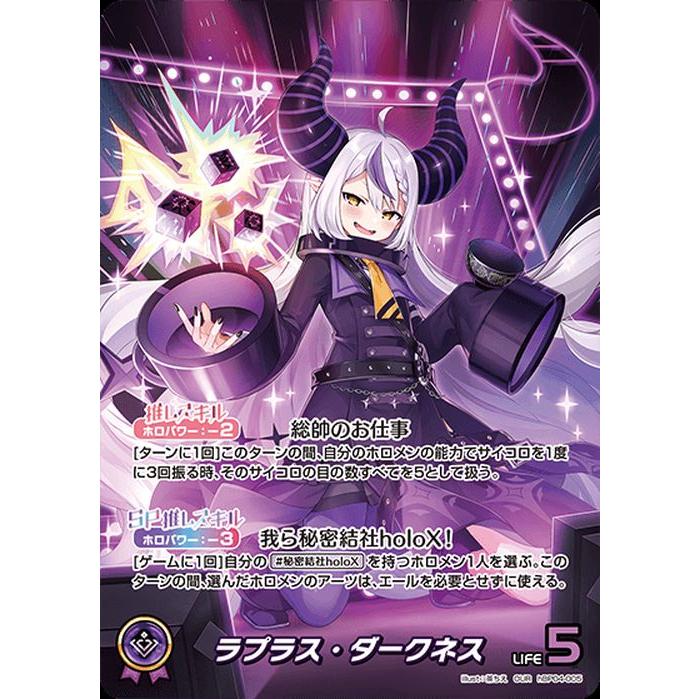 hololive OFFICIAL CARD GAME キュリアスユニバース ラプラス