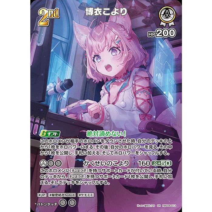 博衣こより OUR ホロカ キュリアスユニバース 博衣こより、ラプ様がパッケージを飾る！ホロライブTCG『ホロカ』より