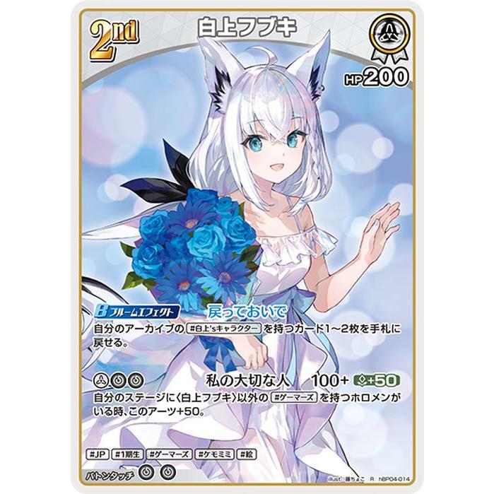 [ホロライブカード]バラ売り可　プロモエール2枚+その他 hololive OFFICIAL CARD GAME キュリアスユニバース 白上フブキ(R