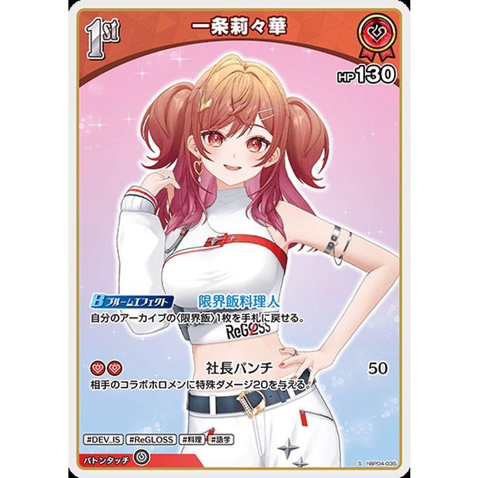 hololive OFFICIAL CARD GAME キュリアスユニバース 一条莉々華(S