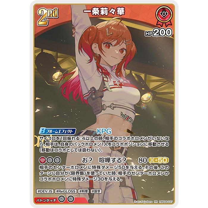 ホロライブカード キュリアスユニバース 一条莉々華(UR) hBP04-037
