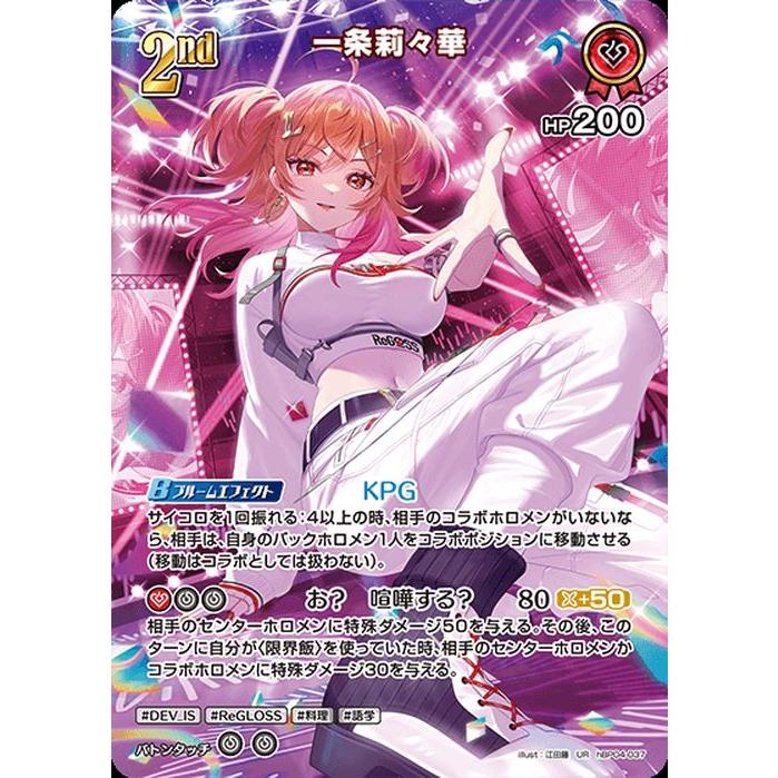 hololive OFFICIAL CARD GAME キュリアスユニバース 一条莉々華(UR