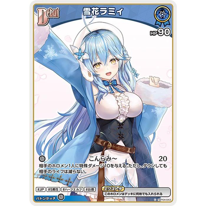 ホロカ ホロライブカード キュリアスユニバース UR 雪花 ラミィ