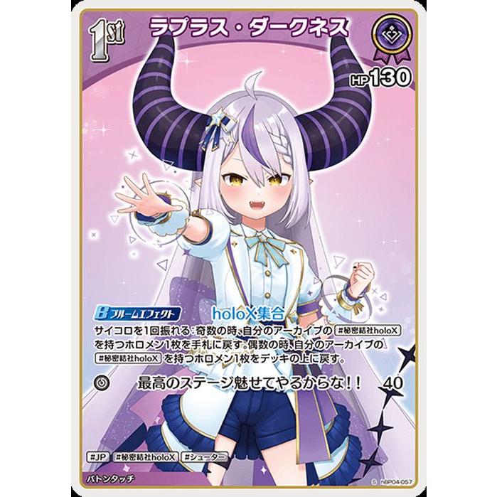 ホロカ　ホロライブ　キュリアスユニバース　ラプラスダークネス SEC hololive OFFICIAL CARD GAME キュリアスユニバース ラプラス