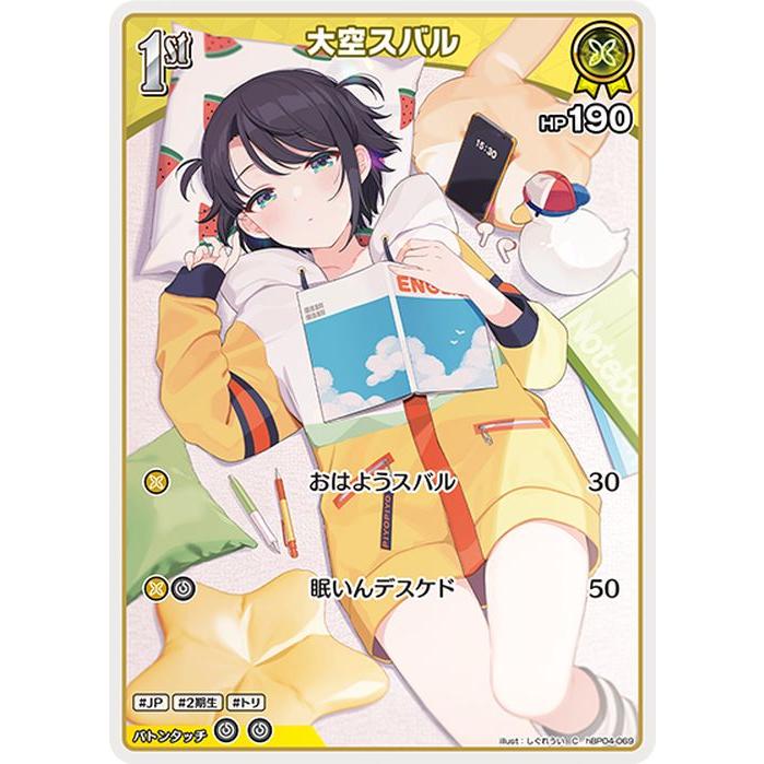 hololive OFFICIAL CARD GAME キュリアスユニバース 大空スバル(C