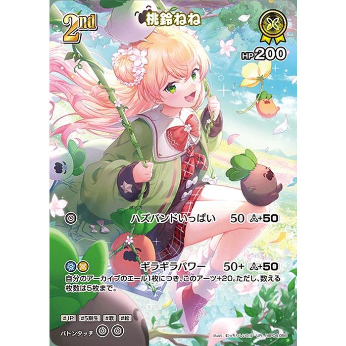 hololive OFFICIAL CARD GAME キュリアスユニバース 桃鈴ねね(UR
