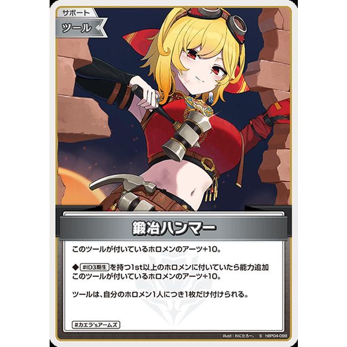 hololive OFFICIAL CARD GAME キュリアスユニバース 鍛冶ハンマー(S