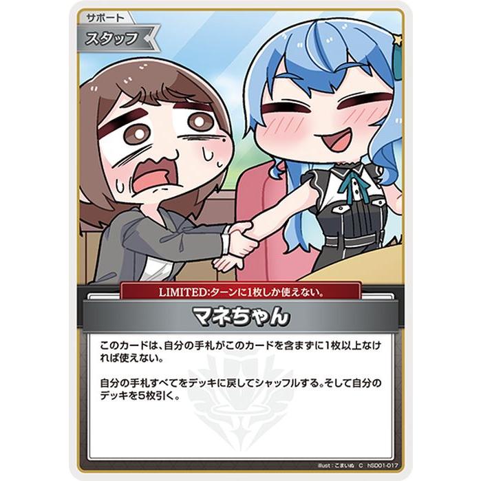 hololive OFFICIAL CARD GAME キュリアスユニバース マネちゃん(C