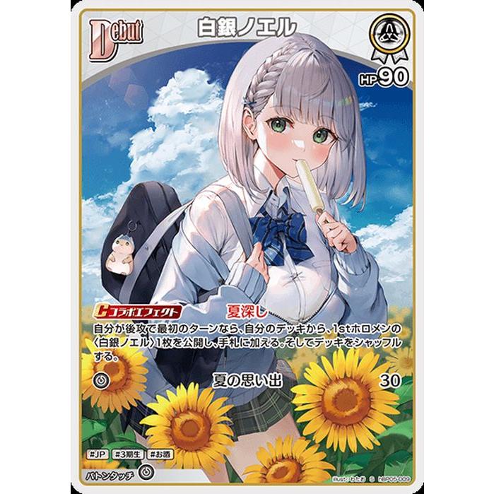 hololive OFFICIAL CARD GAME エンチャントレガリア 白銀ノエル(S