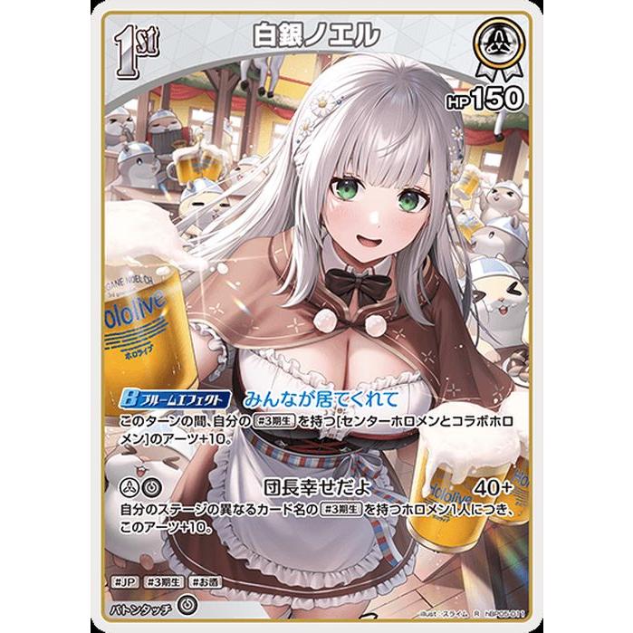 hololive OFFICIAL CARD GAME エンチャントレガリア 白銀ノエル(R