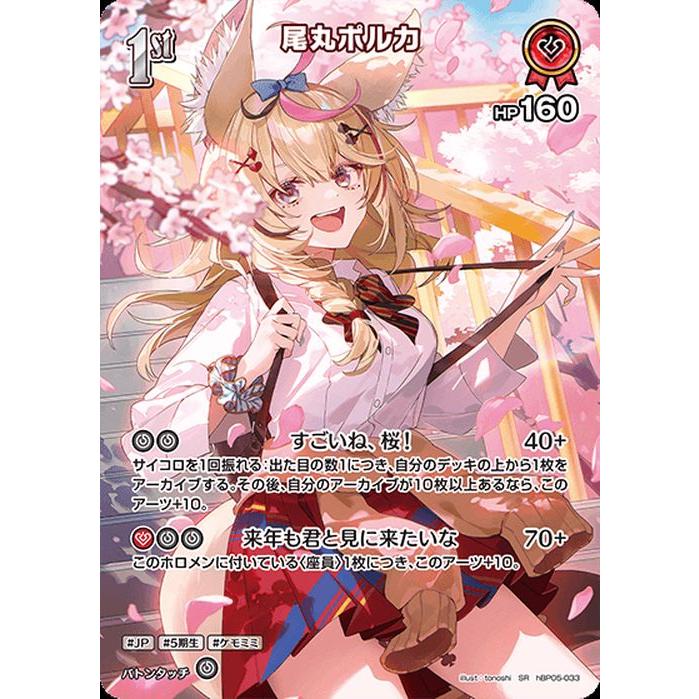 hololive OFFICIAL CARD GAME エンチャントレガリア 尾丸ポルカ(SR