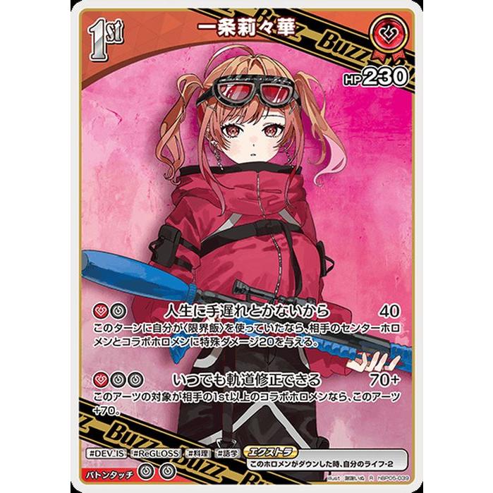 hololive OFFICIAL CARD GAME エンチャントレガリア 一条莉々華(R