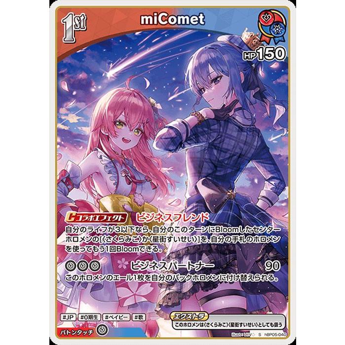 hololive OFFICIAL CARD GAME エンチャントレガリア miComet(S