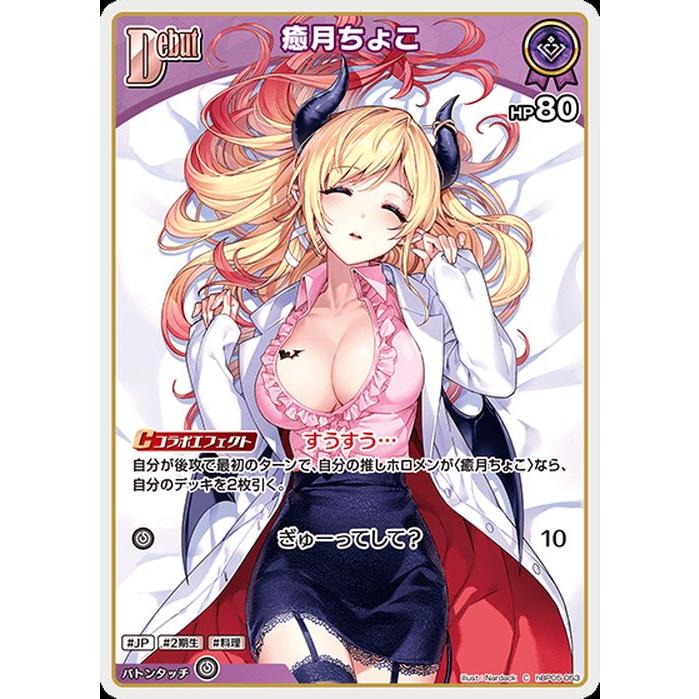 hololive OFFICIAL CARD GAME エンチャントレガリア 癒月ちょこ(C