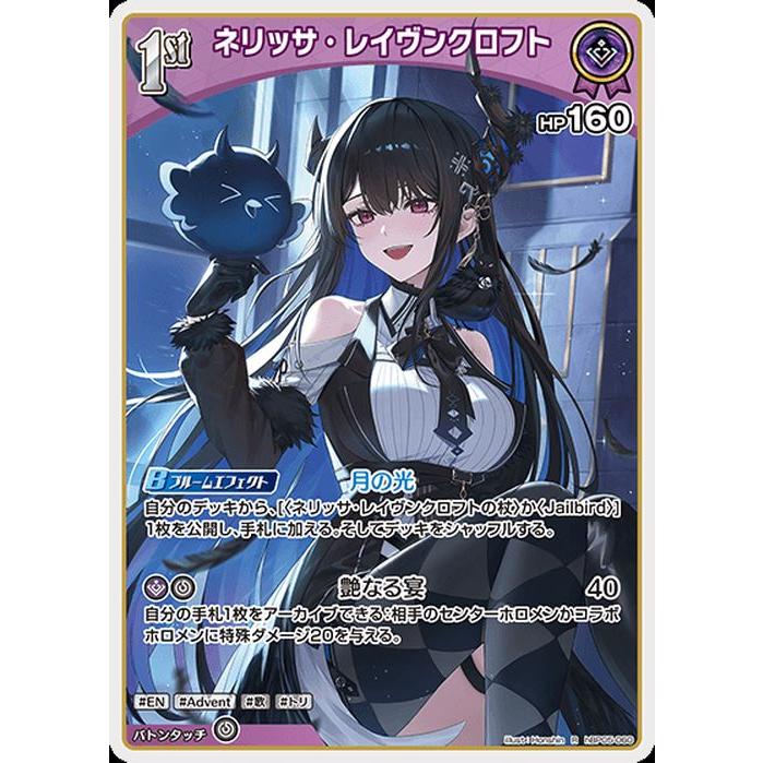 ネリッサ・レイヴンクロフト OUR ※S 5枚付き エンチャントレガリア ホロカ ホロカ】ネリッサ・レイヴンクロフト【S】hBP05-059 - C-labo