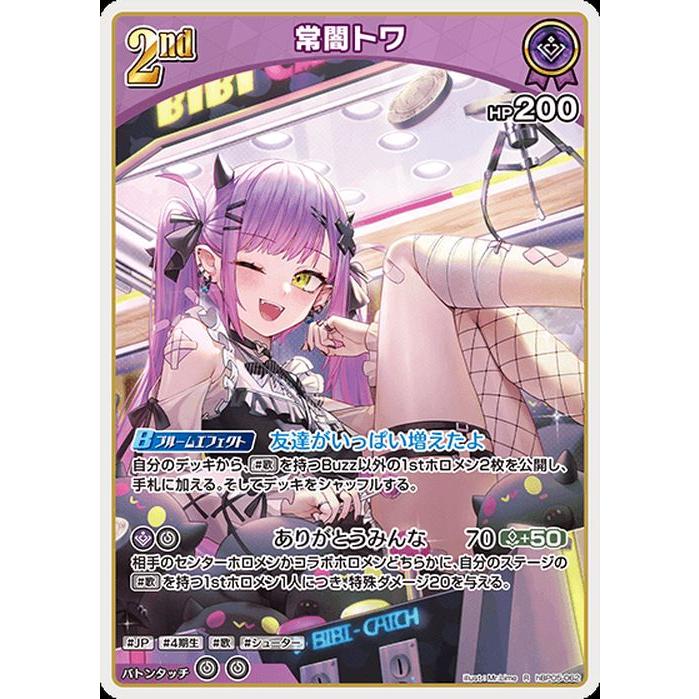 hololive OFFICIAL CARD GAME エンチャントレガリア 常闇トワ(R) hBP05