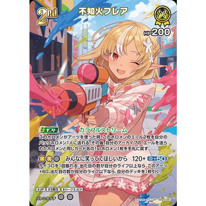 hololive OFFICIAL CARD GAME エンチャントレガリア 不知火フレア(SR