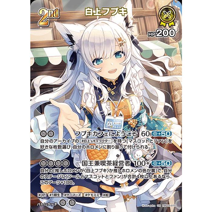 hololive OFFICIAL CARD GAME エンチャントレガリア 白上フブキ(SR