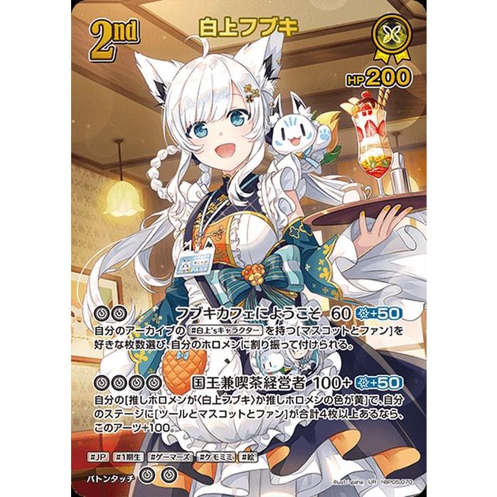 ホロカ エンチャントレガリア 白上フブキ UR hololive OFFICIAL CARD GAME エンチャントレガリア 白上フブキ(UR