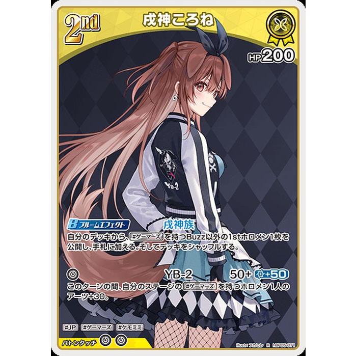 hololive OFFICIAL CARD GAME エンチャントレガリア 戌神ころね(R