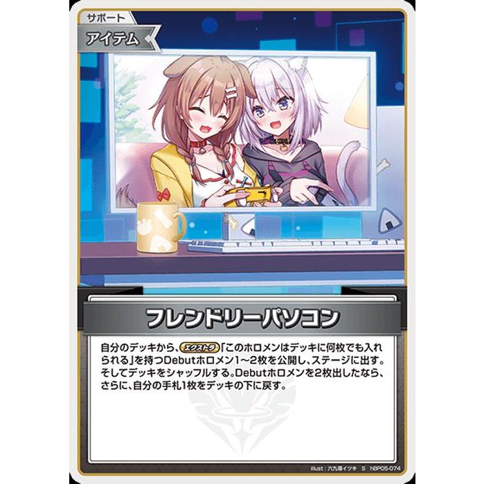ホロカ フレンドリーパソコン S hBP05-074 4枚セット hololive OFFICIAL CARD GAME エンチャントレガリア