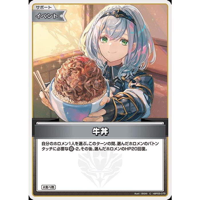 hololive OFFICIAL CARD GAME エンチャントレガリア 牛丼(C) hBP05-075