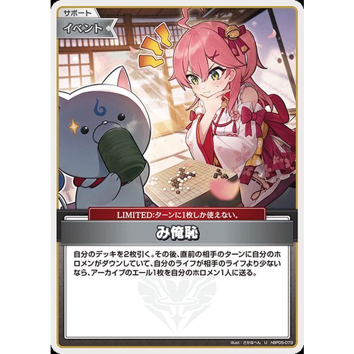 hololive OFFICIAL CARD GAME エンチャントレガリア み俺恥(U) hBP05