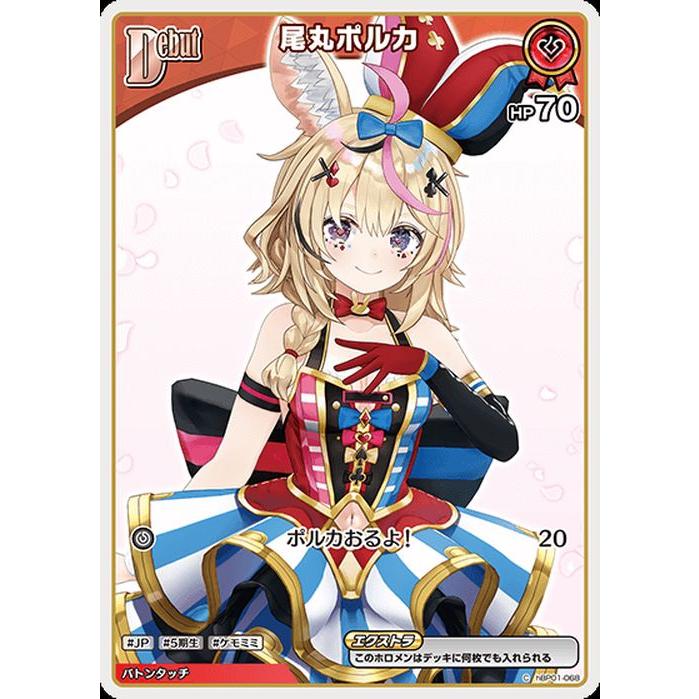 hololive OFFICIAL CARD GAME エンチャントレガリア 尾丸ポルカ(OUR