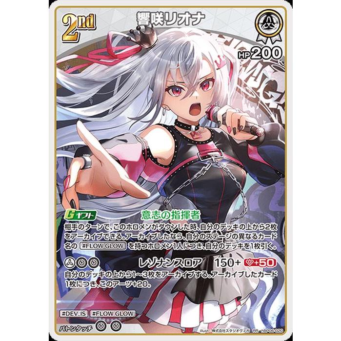 響咲リオナ OUR アヤカシヴァーミリオン ホロカ ホロライブカード