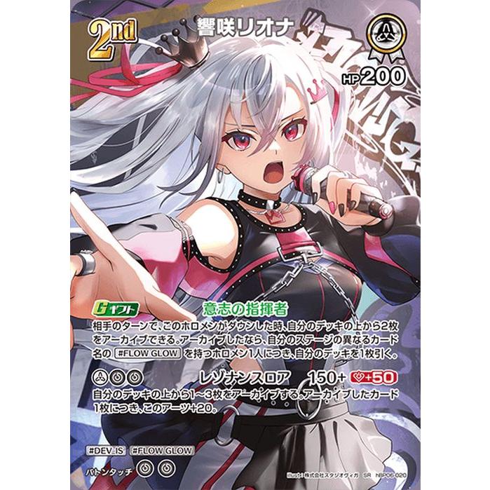 hololive OFFICIAL CARD GAME アヤカシヴァーミリオン 響咲リオナ(SR