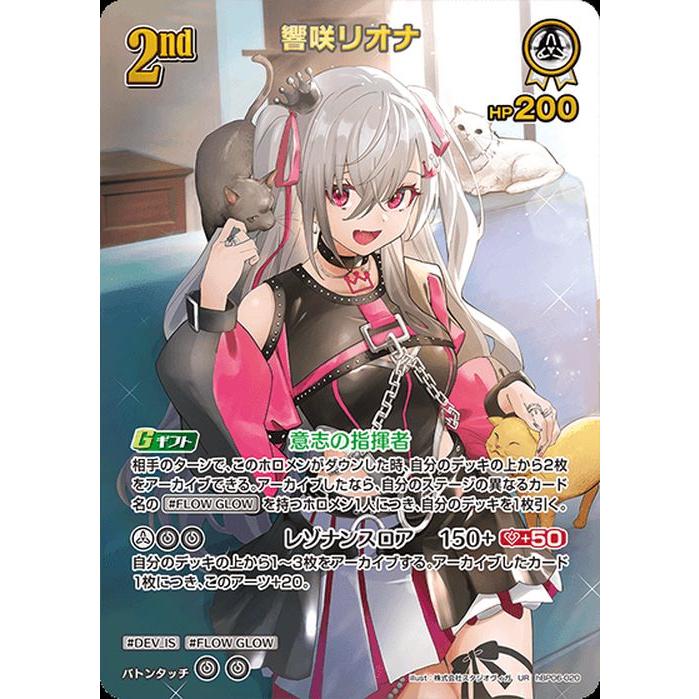 ホロライブカード　響咲リオナ　UR アヤカシヴァーミリオン 4枚セット hololive OFFICIAL CARD GAME アヤカシヴァーミリオン 響咲リオナ(UR