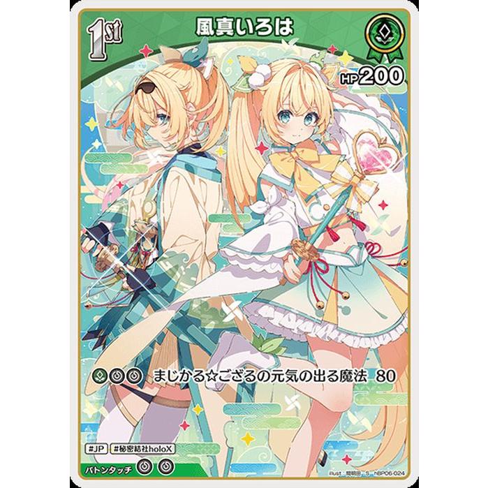 hololive OFFICIAL CARD GAME アヤカシヴァーミリオン 風真いろは(S