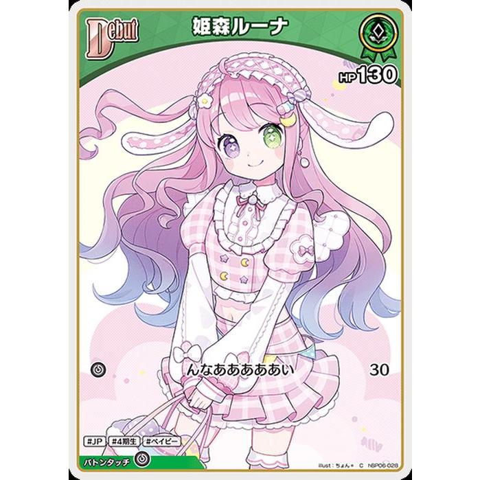 hololive OFFICIAL CARD GAME アヤカシヴァーミリオン 姫森ルーナ(C