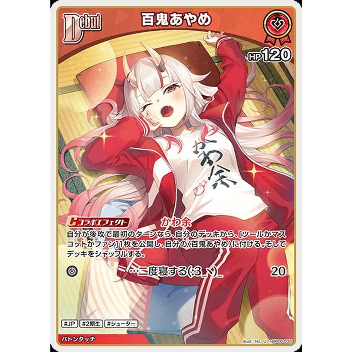 hololive OFFICIAL CARD GAME アヤカシヴァーミリオン 百鬼あやめ(U