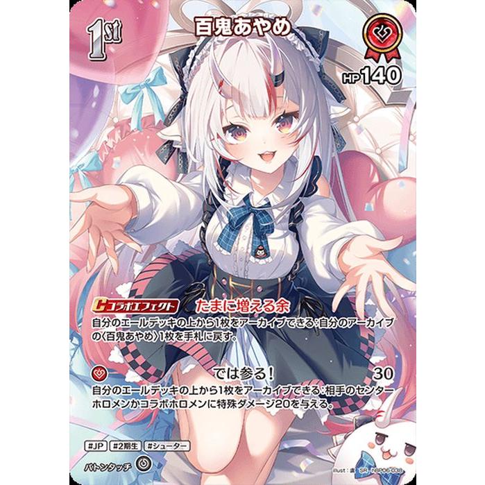 ホロカ 百鬼あやめ HR アヤカシヴァーミリオン hololive OFFICIAL CARD GAME アヤカシヴァーミリオン 百鬼あやめ(SR