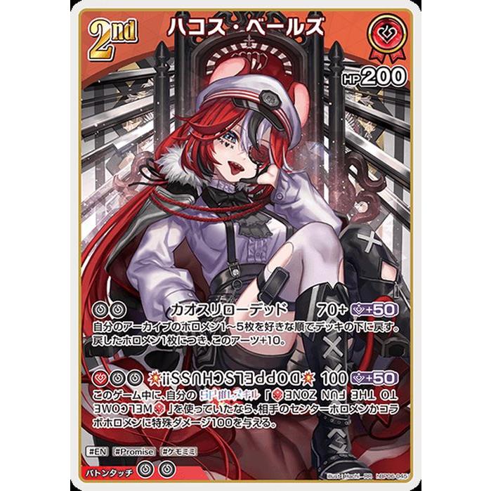 hololive OFFICIAL CARD GAME アヤカシヴァーミリオン ハコス